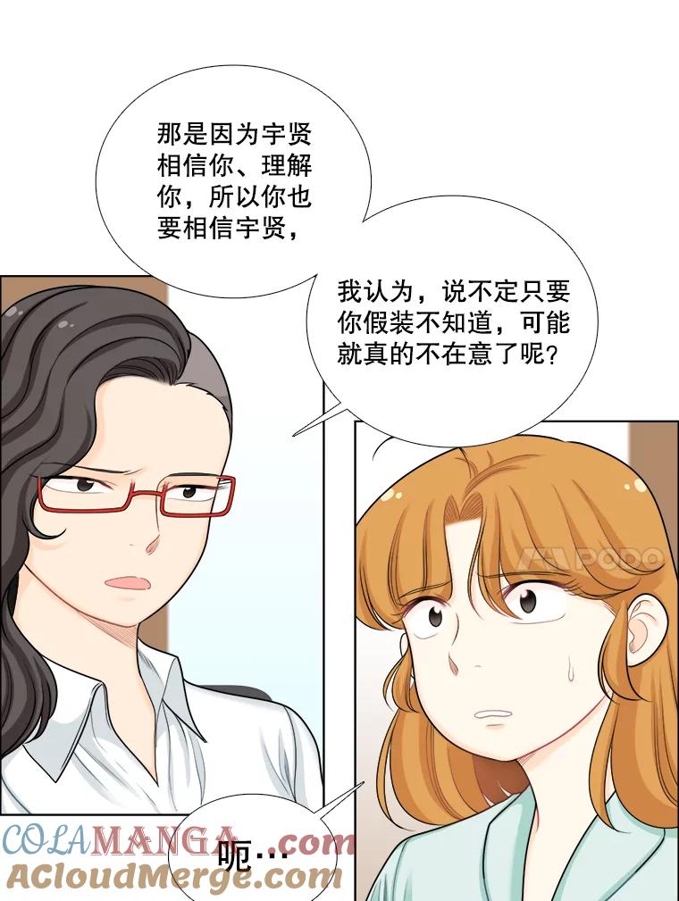 《甜咸男女》98.错综复杂的关系 第34页