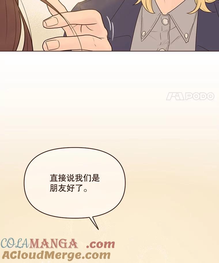 《财阀访谈》97.我们是好盆友 第49页