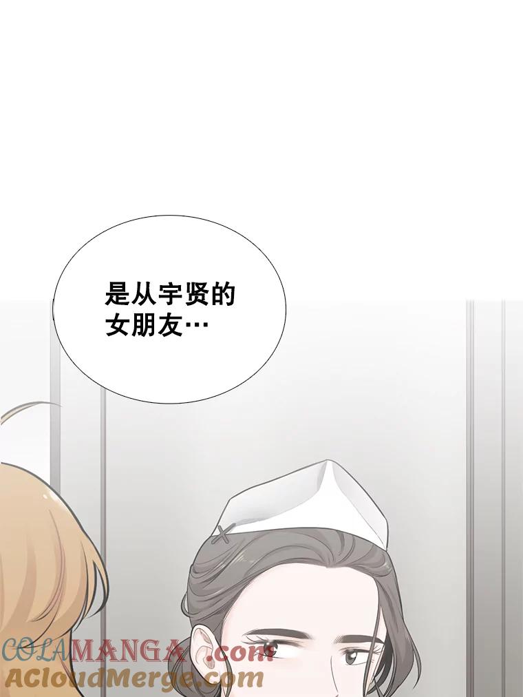 《甜咸男女》98.错综复杂的关系 第70页