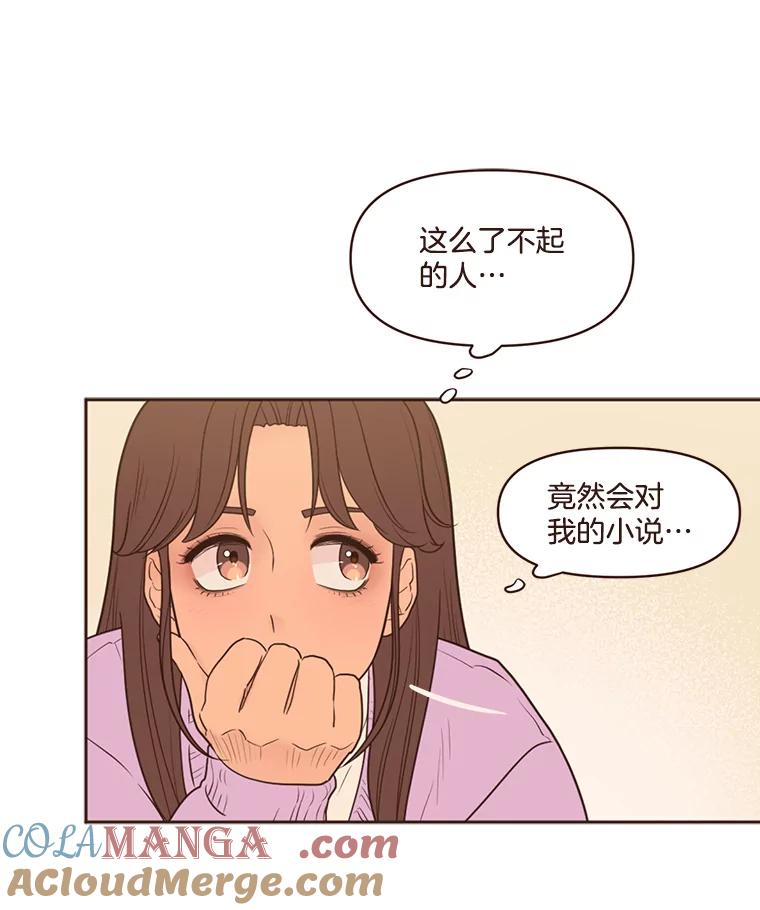 《财阀访谈》97.我们是好盆友 第43页