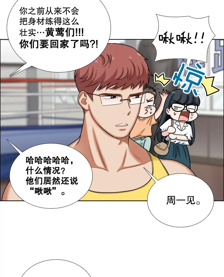 《甜咸男女》98.错综复杂的关系 第6页