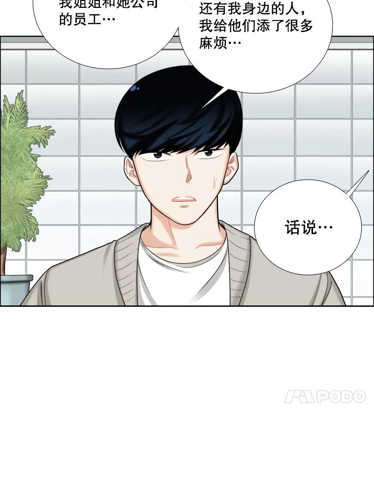 《甜咸男女》98.错综复杂的关系 第51页