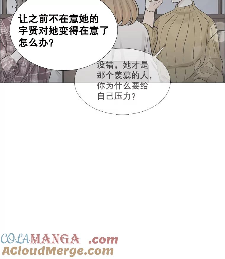 《甜咸男女》98.错综复杂的关系 第25页