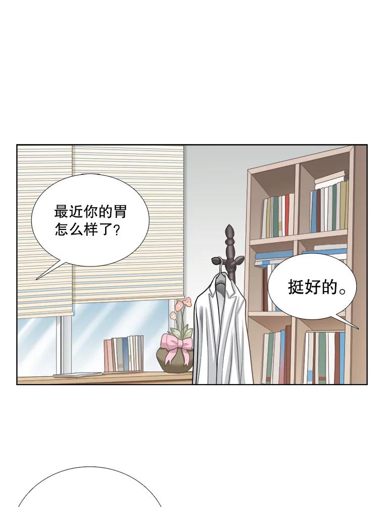 《甜咸男女》98.错综复杂的关系 第47页