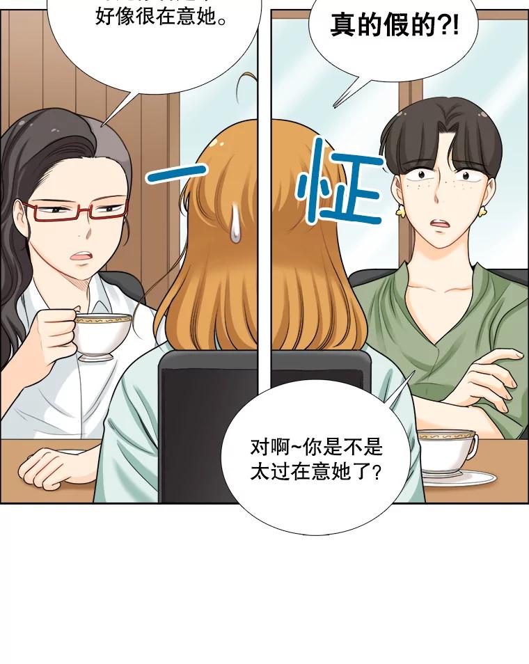 《甜咸男女》98.错综复杂的关系 第21页