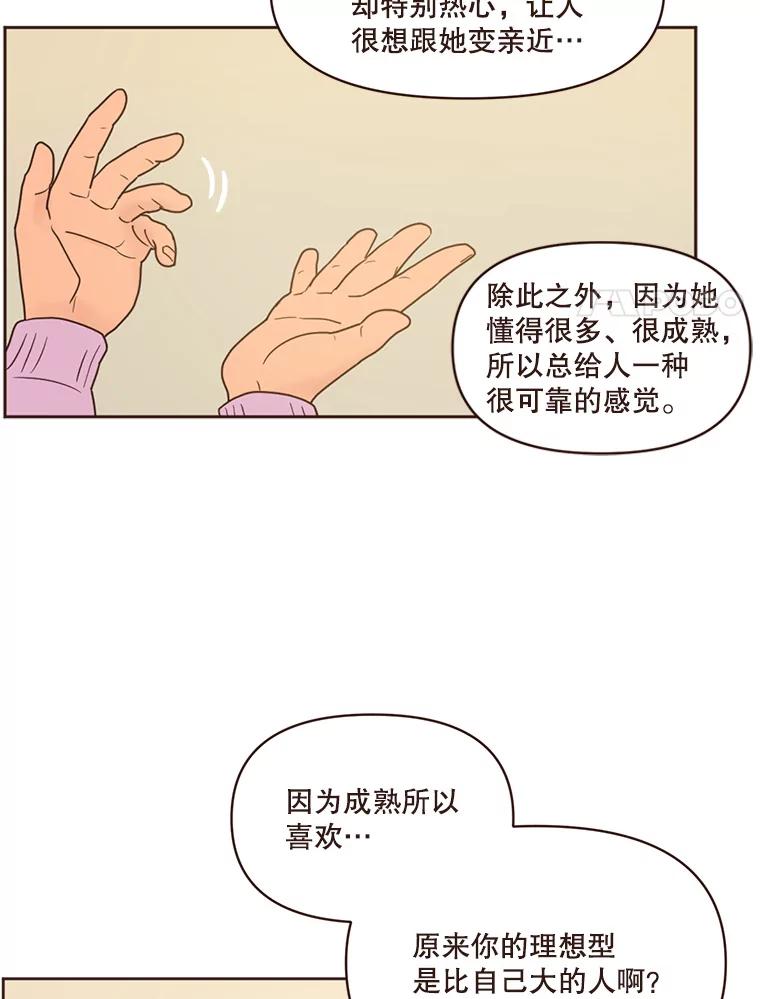 《财阀访谈》97.我们是好盆友 第29页