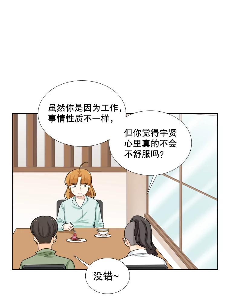 《甜咸男女》98.错综复杂的关系 第33页