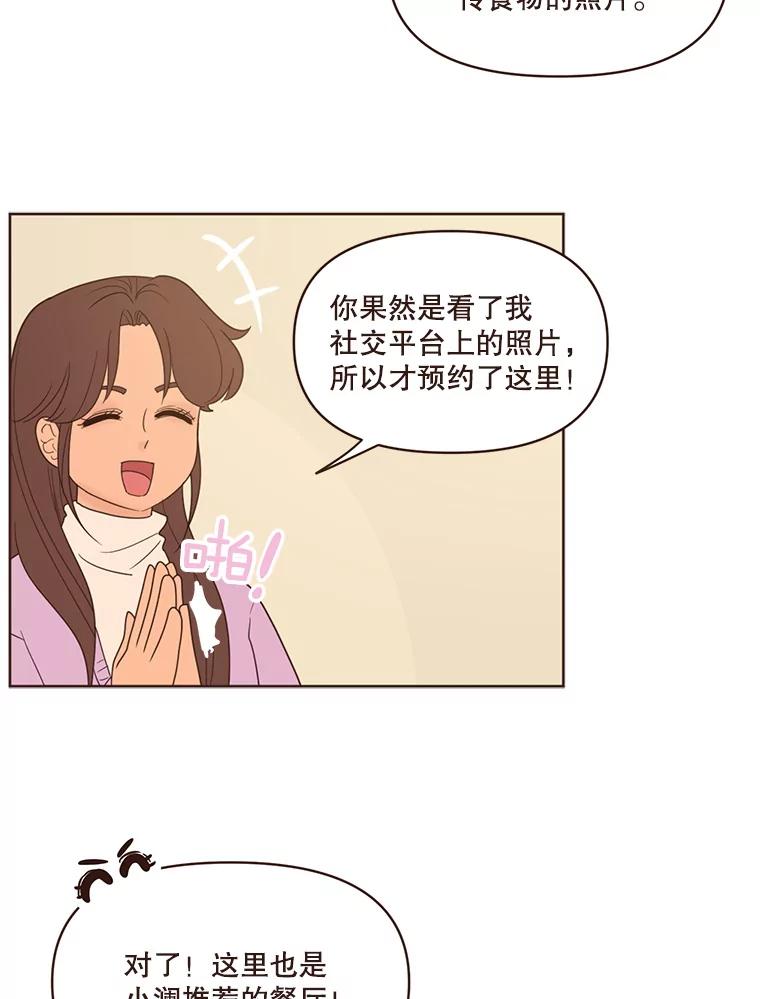《财阀访谈》97.我们是好盆友 第20页