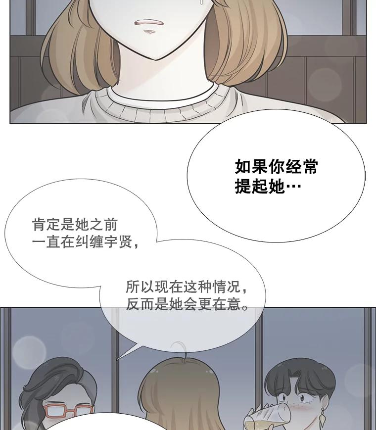 《甜咸男女》98.错综复杂的关系 第24页