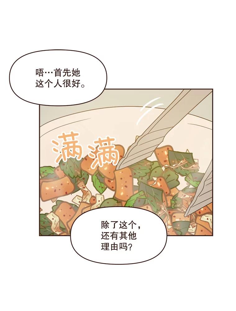 《财阀访谈》97.我们是好盆友 第27页