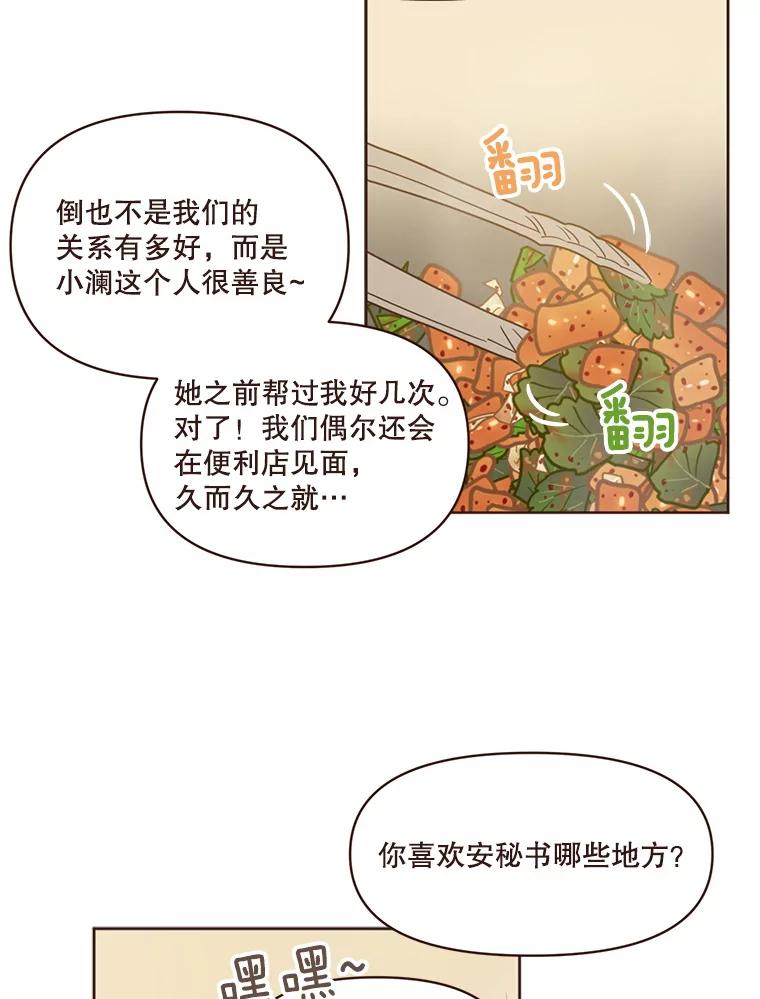 《财阀访谈》97.我们是好盆友 第23页