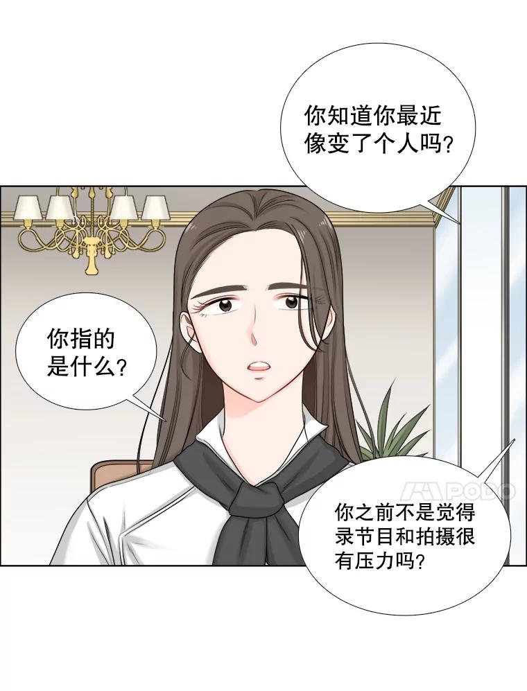 《甜咸男女》98.错综复杂的关系 第66页