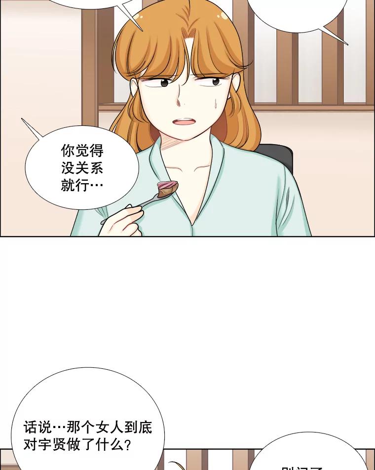 《甜咸男女》98.错综复杂的关系 第17页