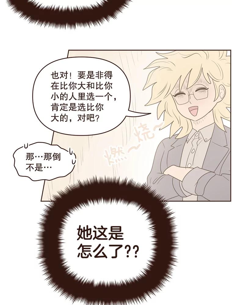 《财阀访谈》97.我们是好盆友 第33页