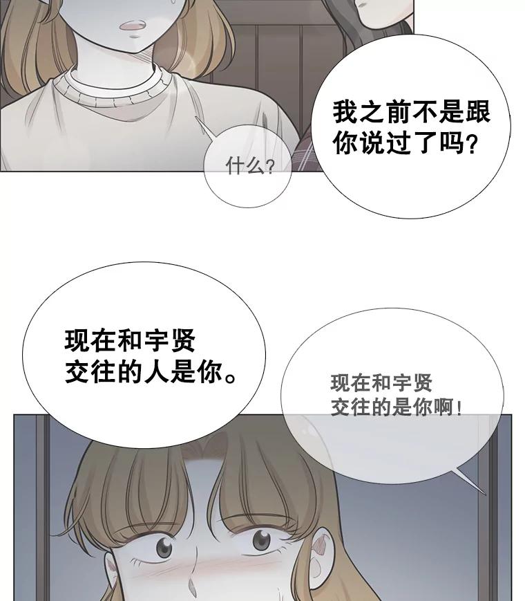 《甜咸男女》98.错综复杂的关系 第23页