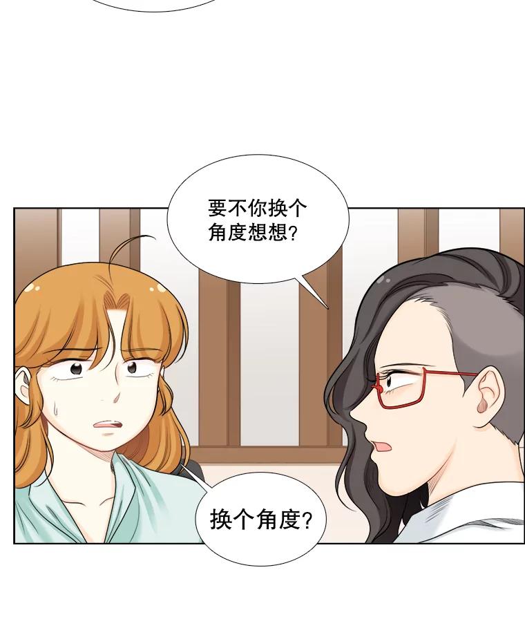 《甜咸男女》98.错综复杂的关系 第27页