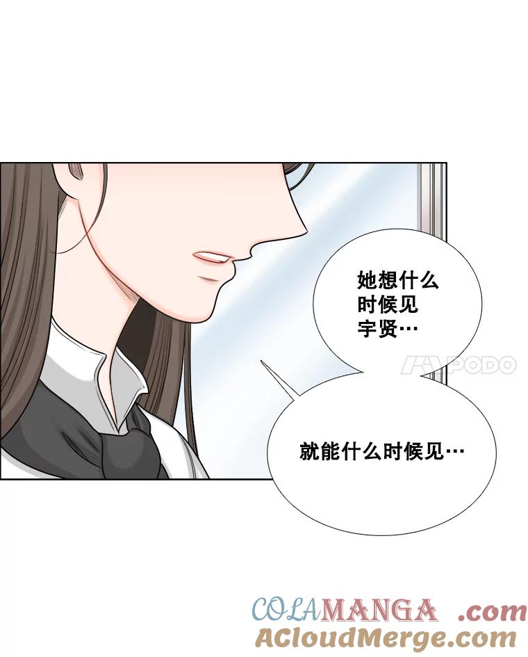 《甜咸男女》98.错综复杂的关系 第76页