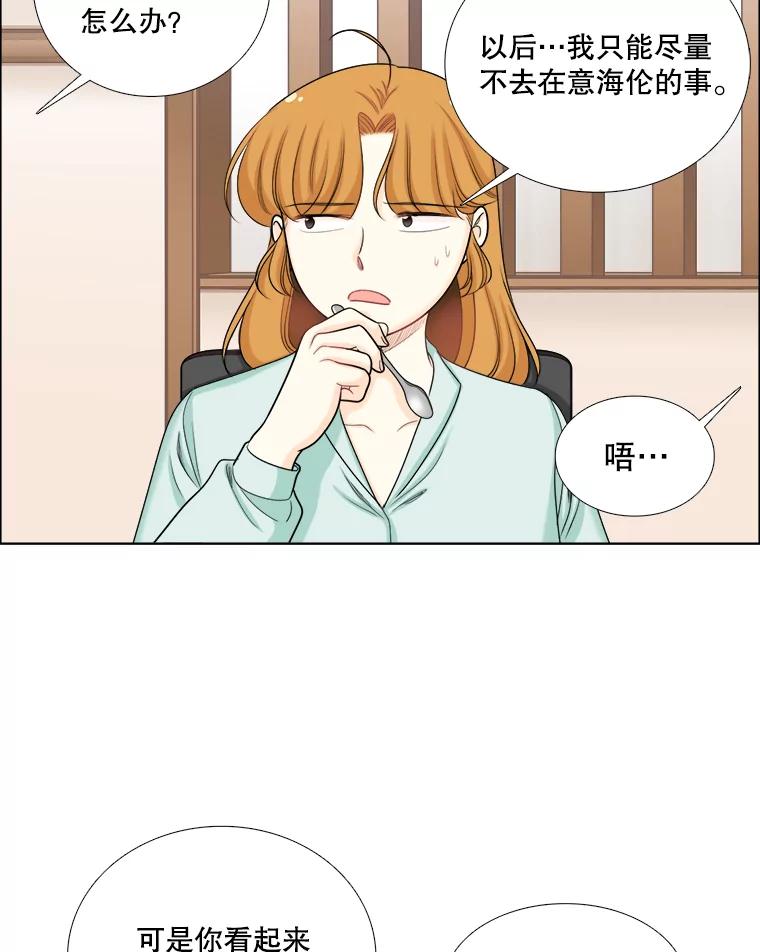 《甜咸男女》98.错综复杂的关系 第20页