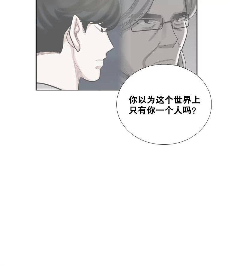 《甜咸男女》98.错综复杂的关系 第11页