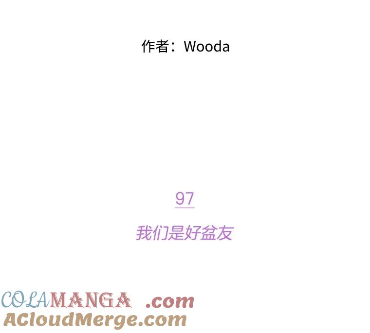 《财阀访谈》97.我们是好盆友 第16页