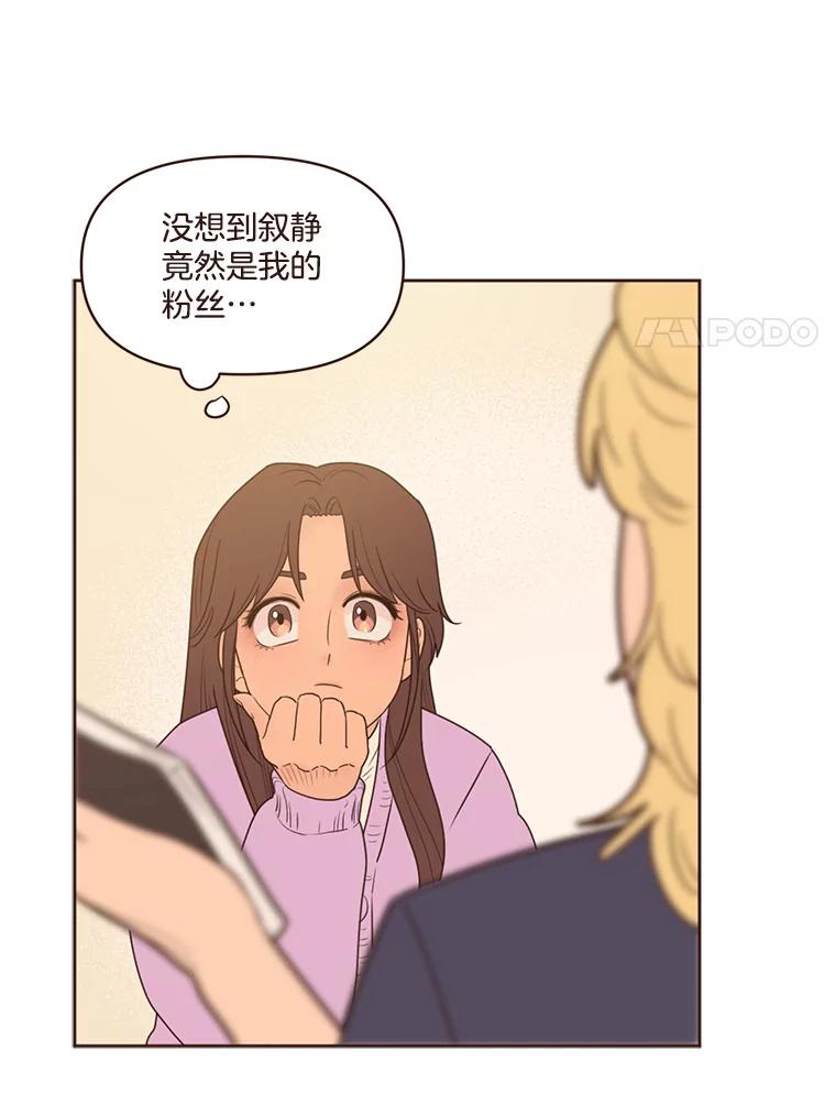 《财阀访谈》97.我们是好盆友 第42页