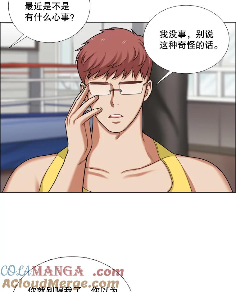 《甜咸男女》98.错综复杂的关系 第4页