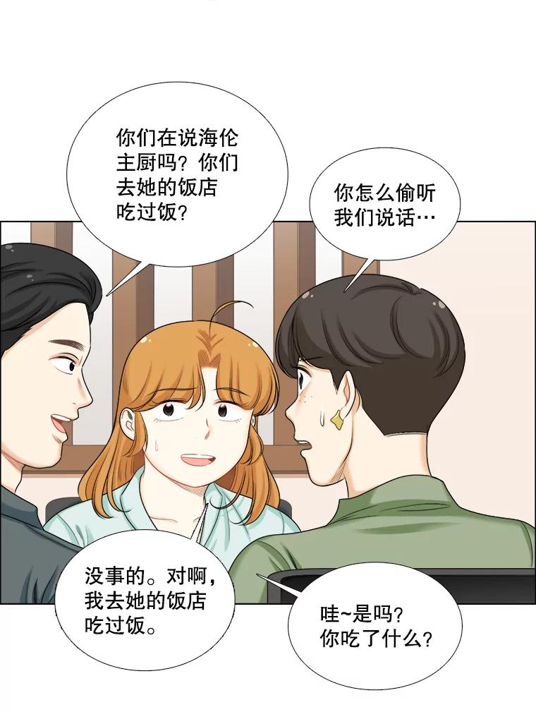 《甜咸男女》98.错综复杂的关系 第38页