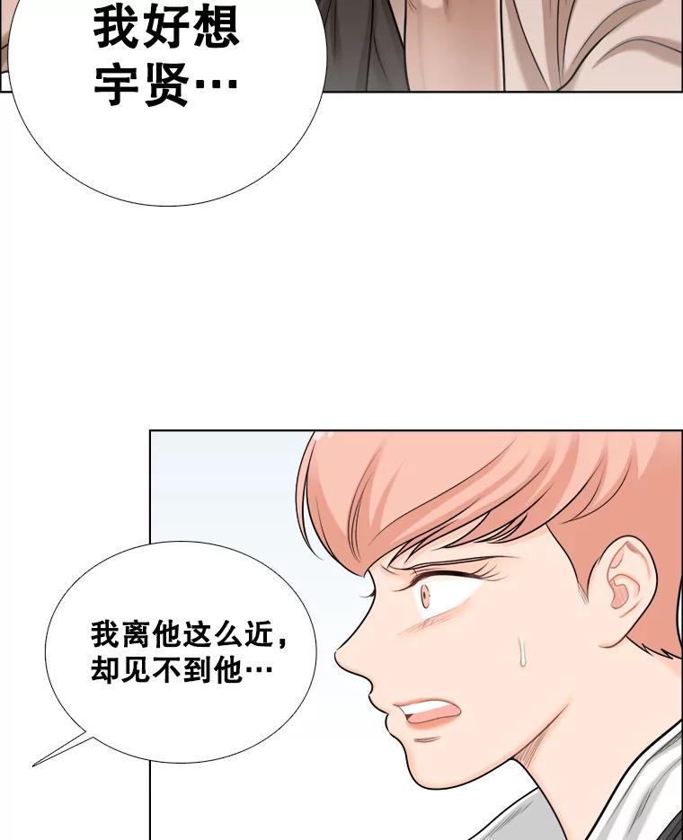 《甜咸男女》98.错综复杂的关系 第84页