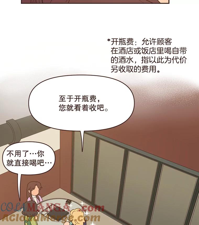 《财阀访谈》97.我们是好盆友 第13页