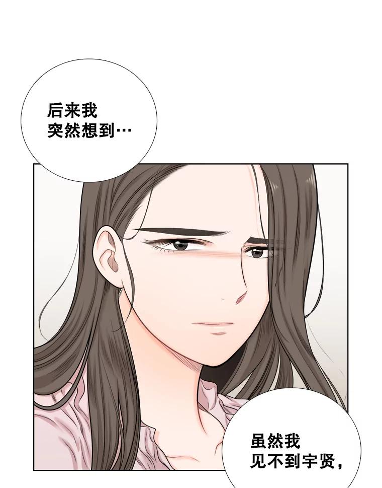 《甜咸男女》98.错综复杂的关系 第78页