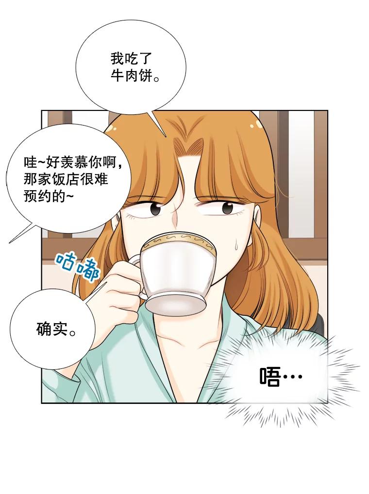 《甜咸男女》98.错综复杂的关系 第39页