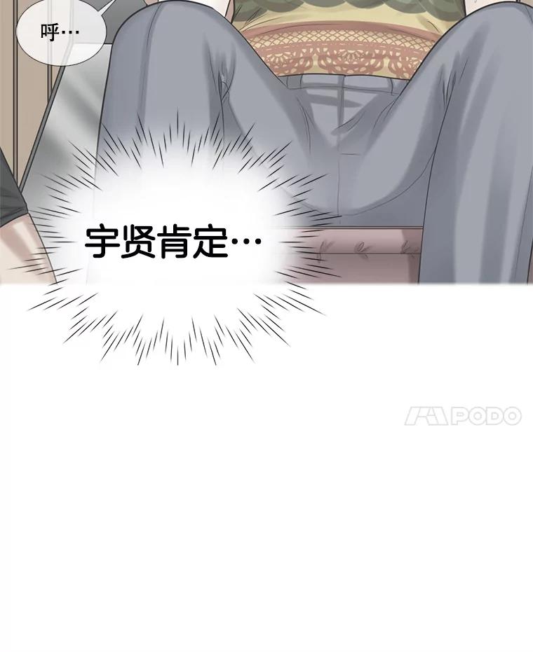 《甜咸男女》98.错综复杂的关系 第44页