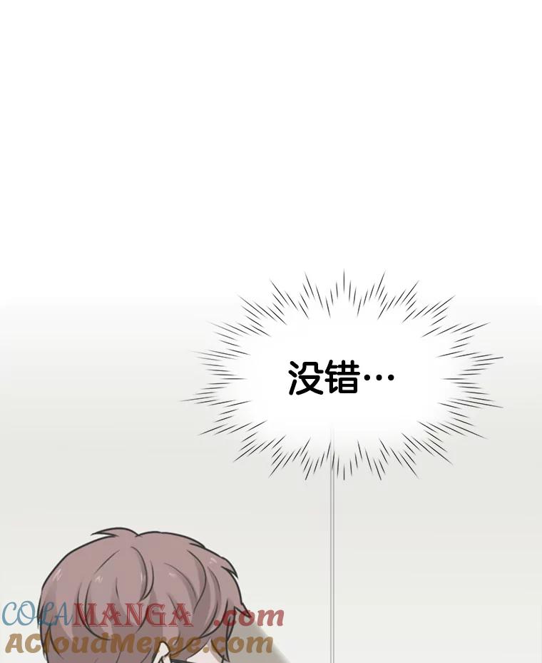 《甜咸男女》98.错综复杂的关系 第40页