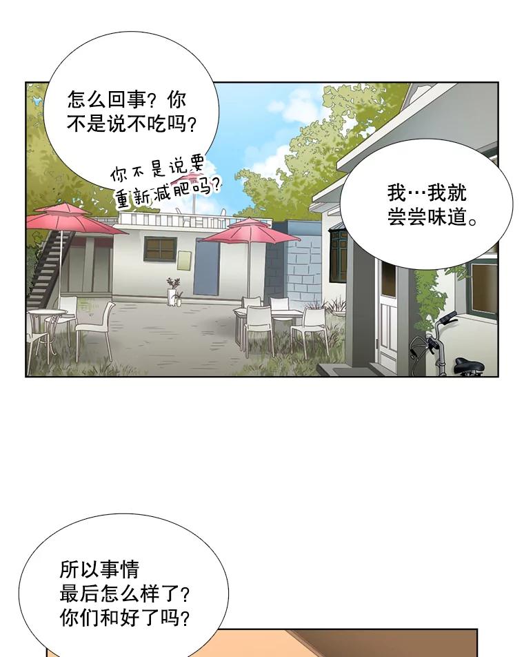 《甜咸男女》98.错综复杂的关系 第15页