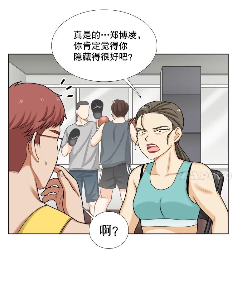 《甜咸男女》98.错综复杂的关系 第8页