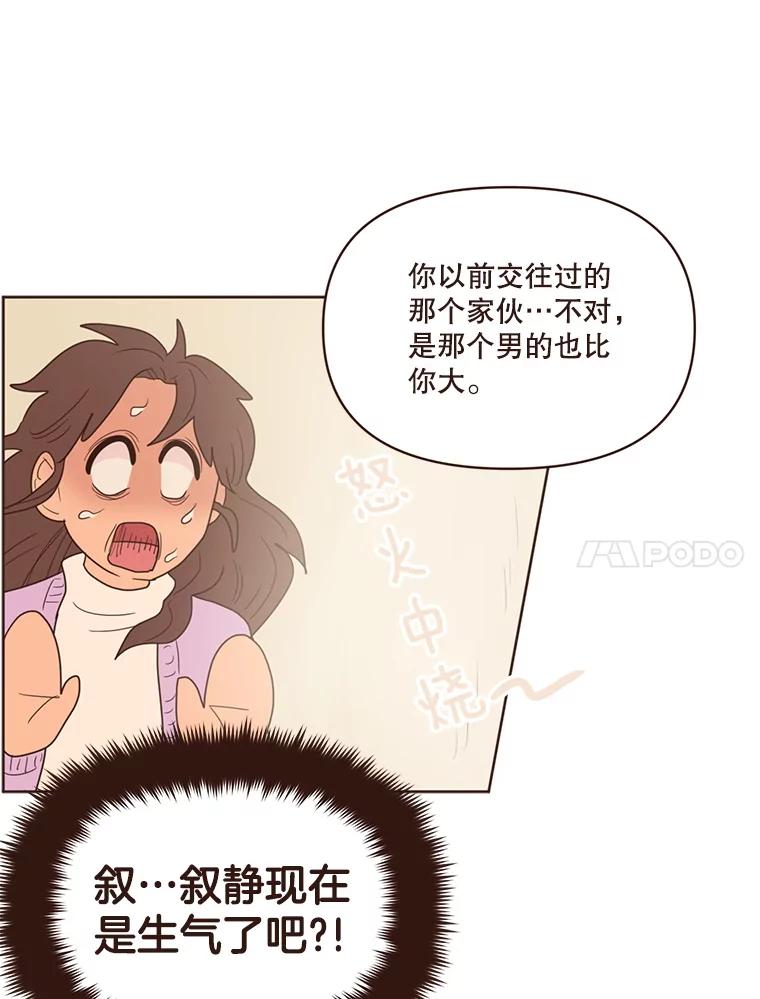 《财阀访谈》97.我们是好盆友 第32页