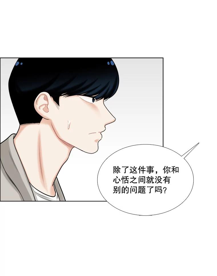 《甜咸男女》98.错综复杂的关系 第56页
