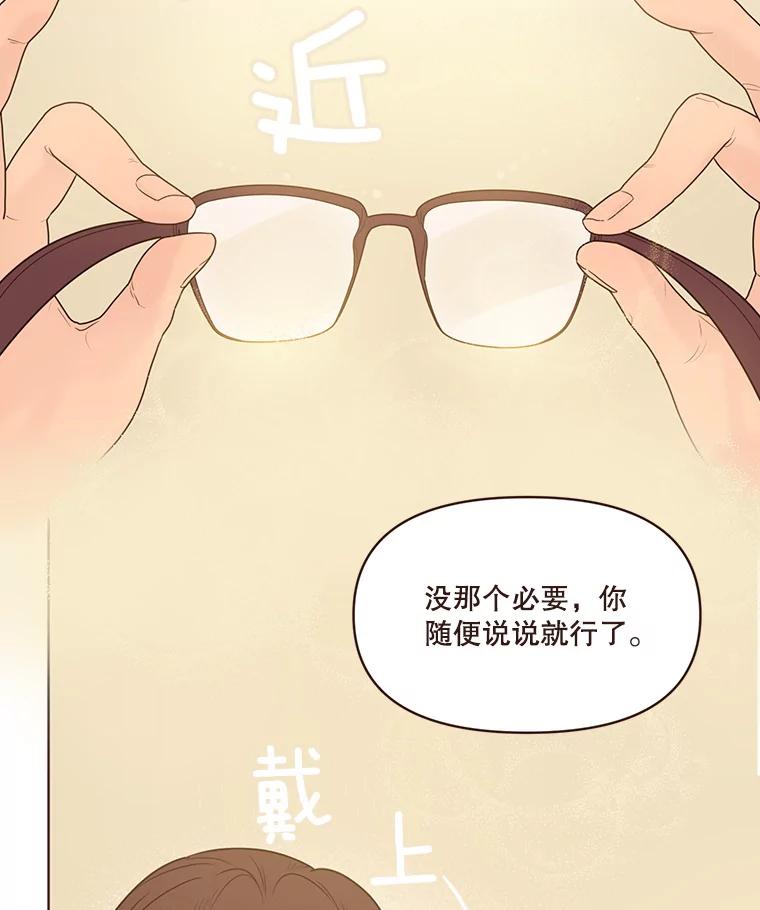 《财阀访谈》97.我们是好盆友 第47页