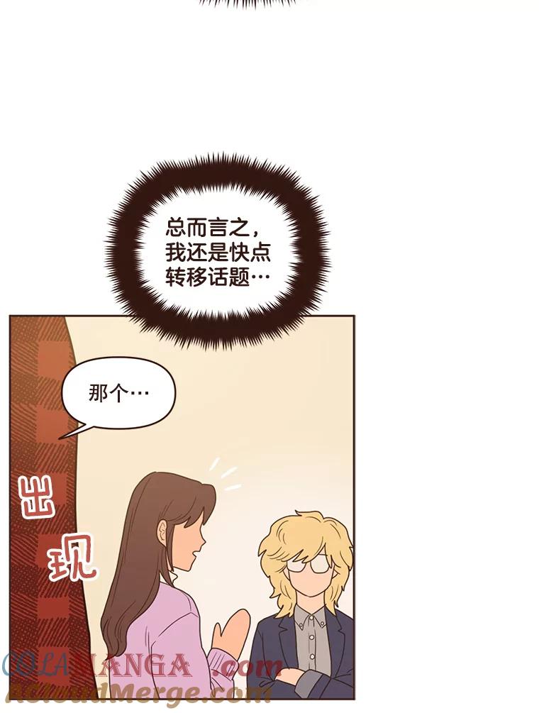 《财阀访谈》97.我们是好盆友 第34页
