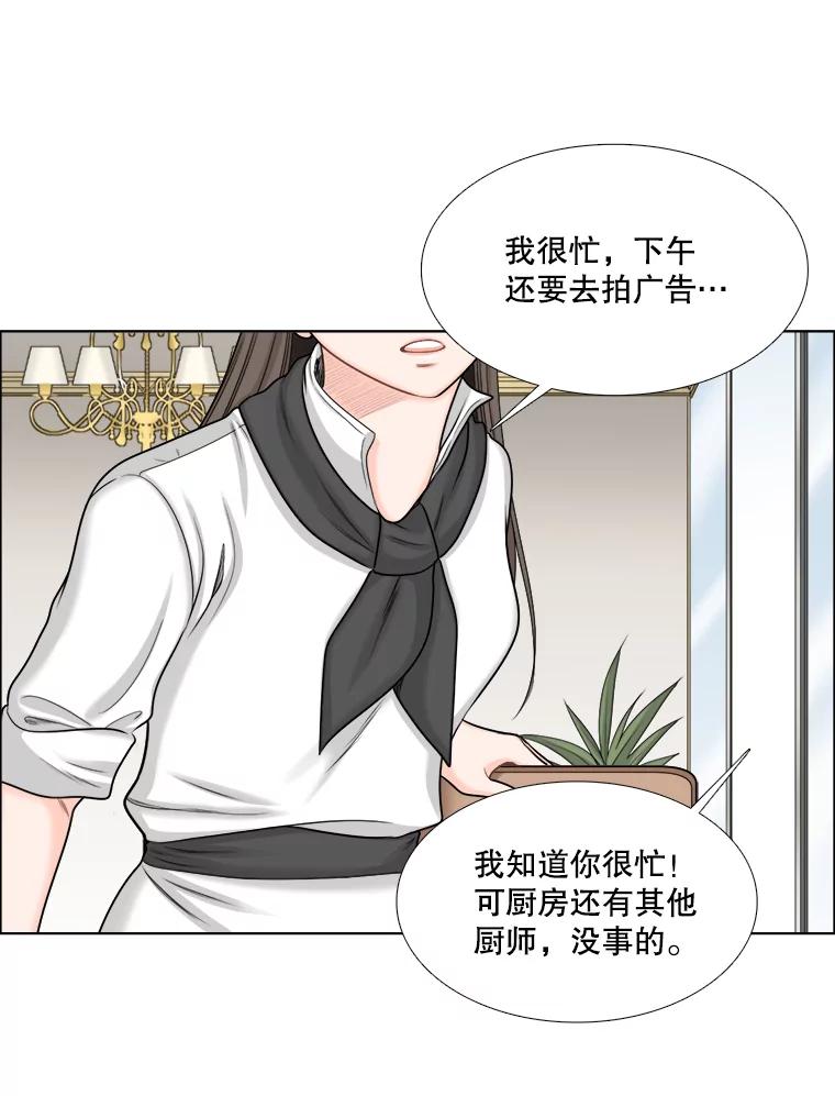 《甜咸男女》98.错综复杂的关系 第65页