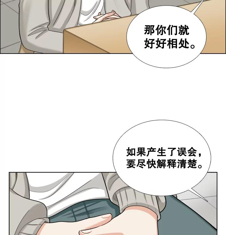 《甜咸男女》98.错综复杂的关系 第62页