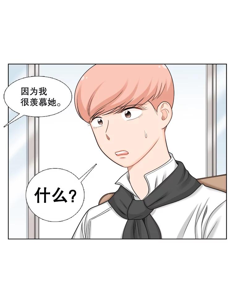 《甜咸男女》98.错综复杂的关系 第75页
