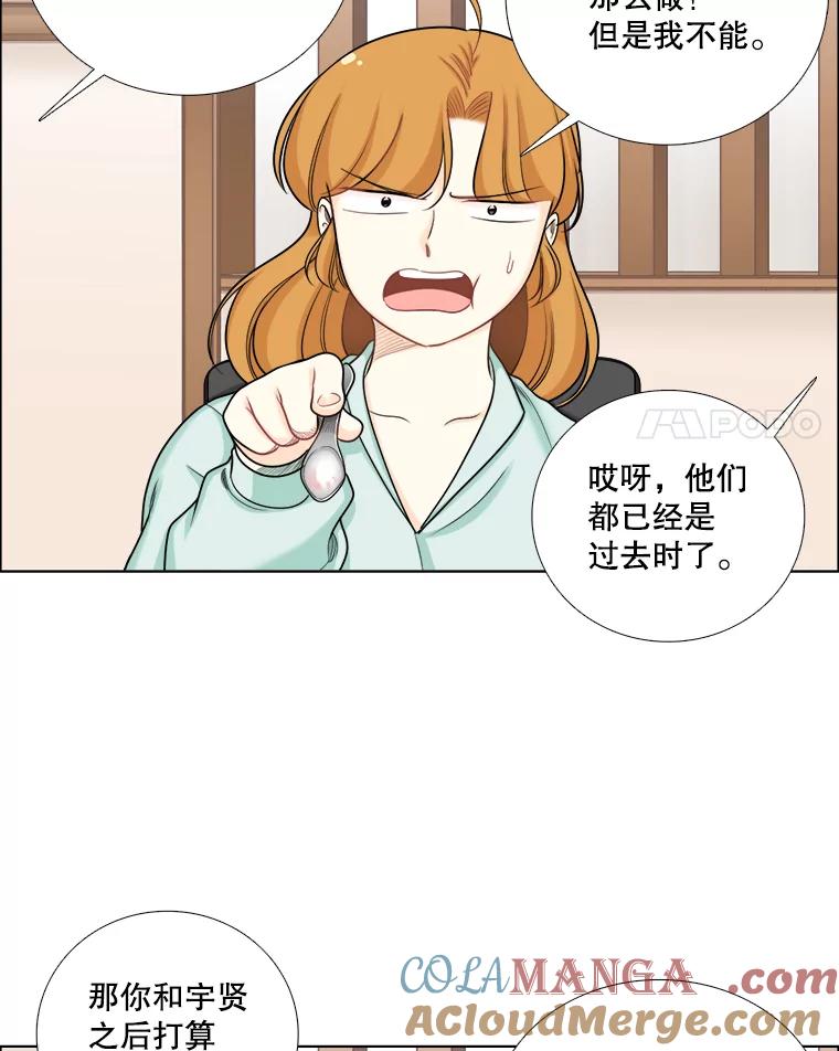 《甜咸男女》98.错综复杂的关系 第19页