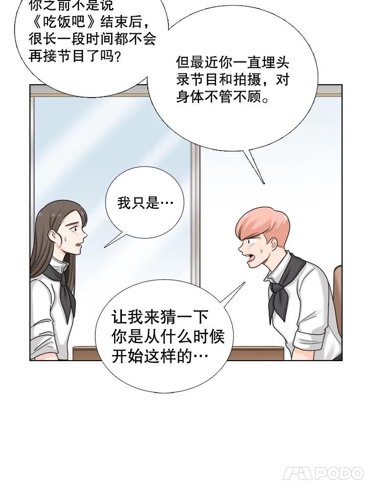 《甜咸男女》98.错综复杂的关系 第69页