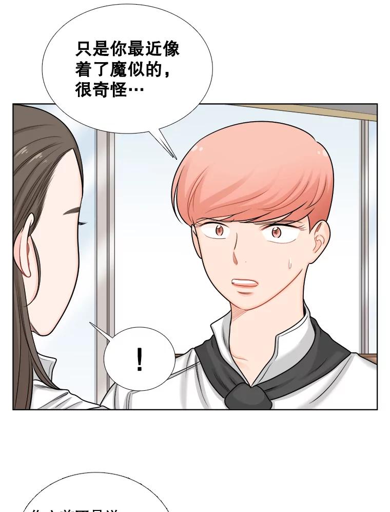 《甜咸男女》98.错综复杂的关系 第68页
