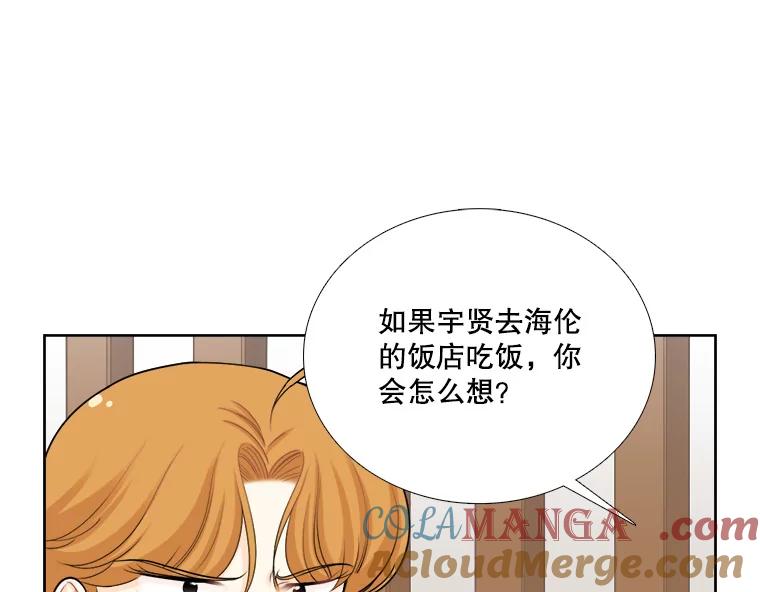 《甜咸男女》98.错综复杂的关系 第28页