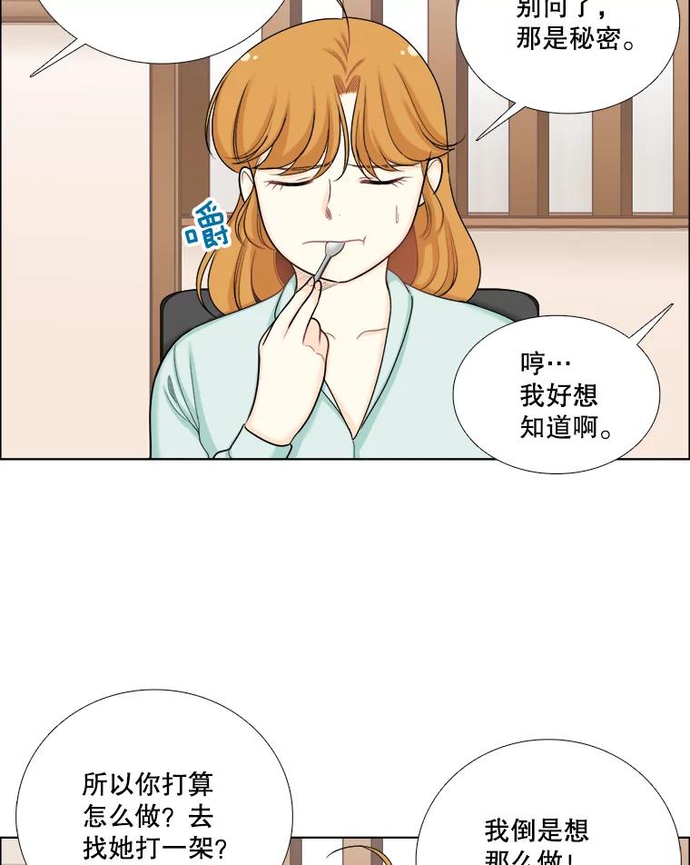 《甜咸男女》98.错综复杂的关系 第18页