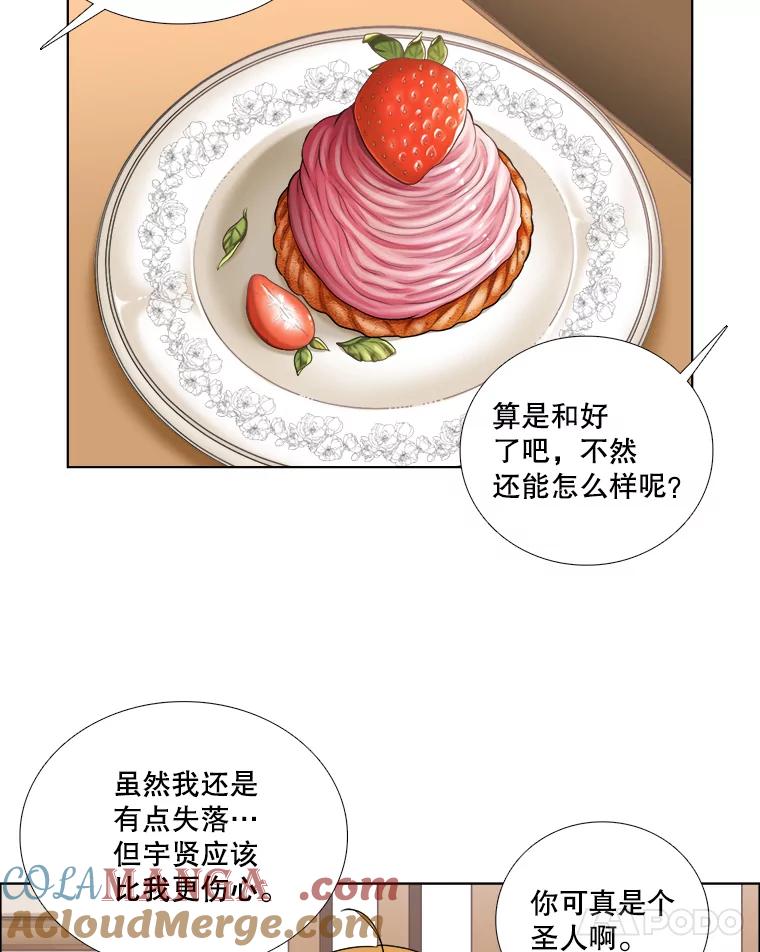 《甜咸男女》98.错综复杂的关系 第16页