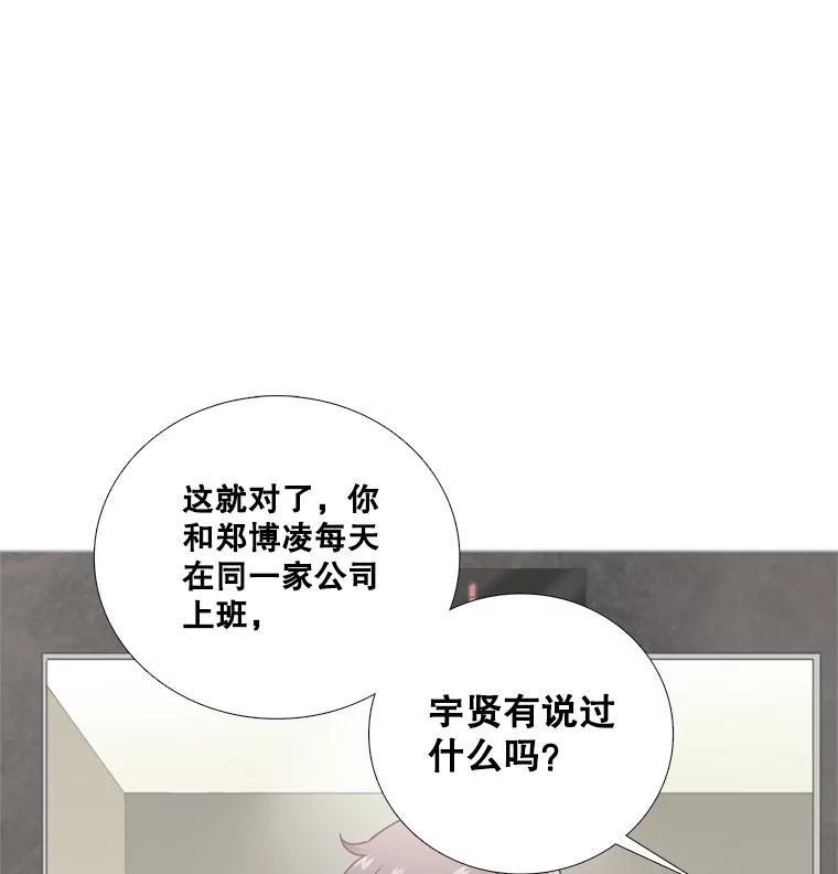 《甜咸男女》98.错综复杂的关系 第30页