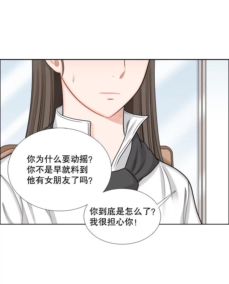 《甜咸男女》98.错综复杂的关系 第74页